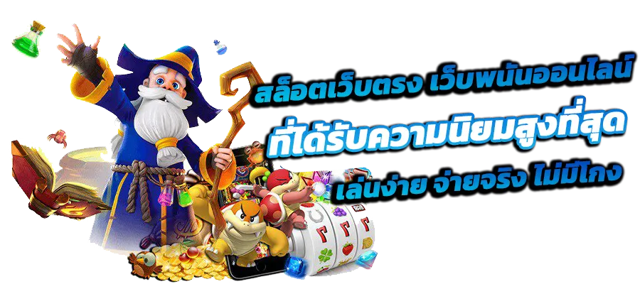 เว็บตรงจากมาเก๊า