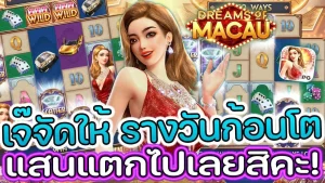 เว็บตรงจากมาเก๊า พันทิป